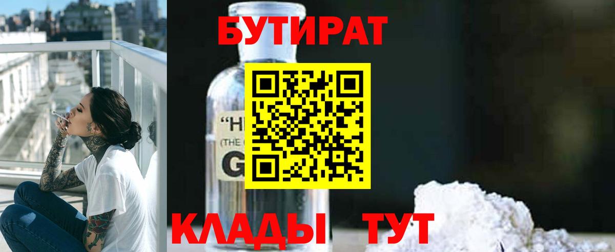Сарапул  Бутират  Вход с VPN  БУТИРАТ вода 