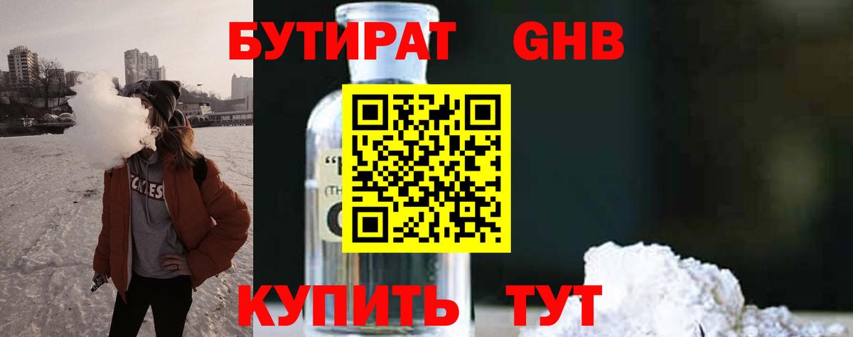 БУТИРАТ жидкий экстази Сарапул