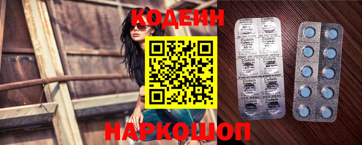 Кодеин напиток Lean (лин)  Вход с VPN  Сарапул  Кодеиновый сироп Lean Purple Drank 